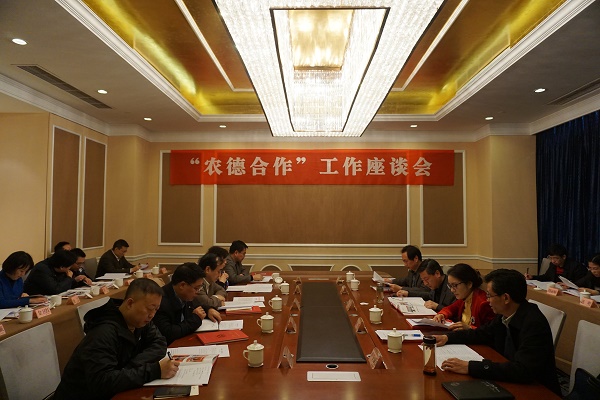 “農德合作”工作座談會召開11.jpg