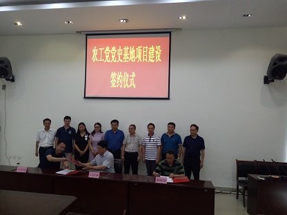 農工黨黨史基地項目建設簽約儀式在中江舉行11111.jpg