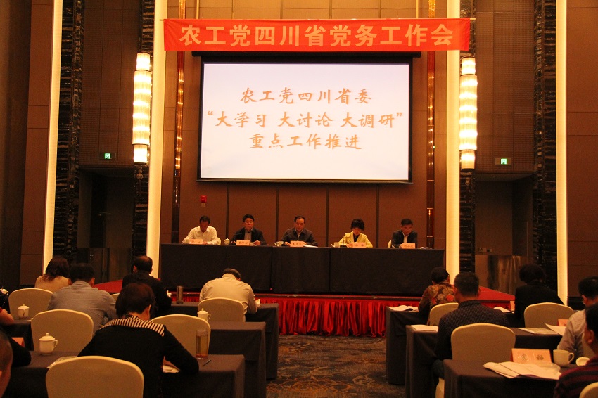農工黨四川省 黨務工作會.JPG