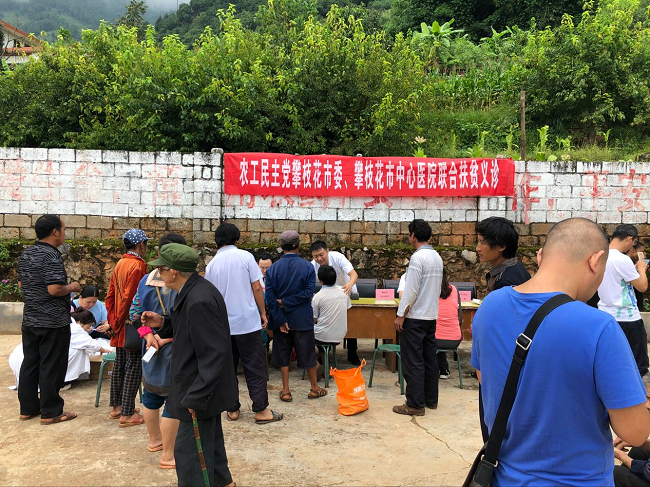 農工黨攀枝花市委、市中心醫院到紅寶鄉廣東灣村開展聯合義診活動.png