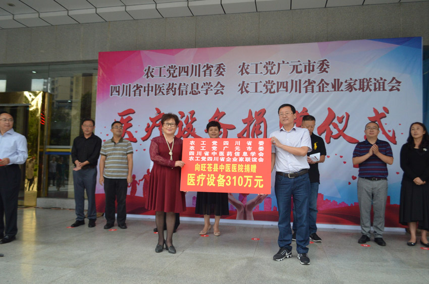 王笳向旺蒼縣中醫院移交310萬元醫療設備捐贈牌111.jpg