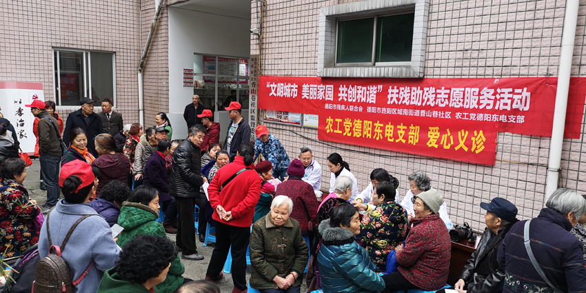 農(nóng)工黨東電支部參加扶殘助殘志愿服務(wù)活動(dòng) 850.jpg