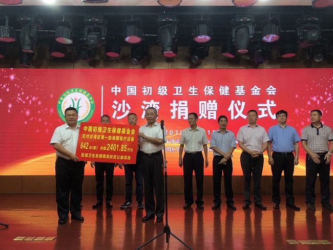 05 初級保健基金會 沙灣 2400萬.jpg