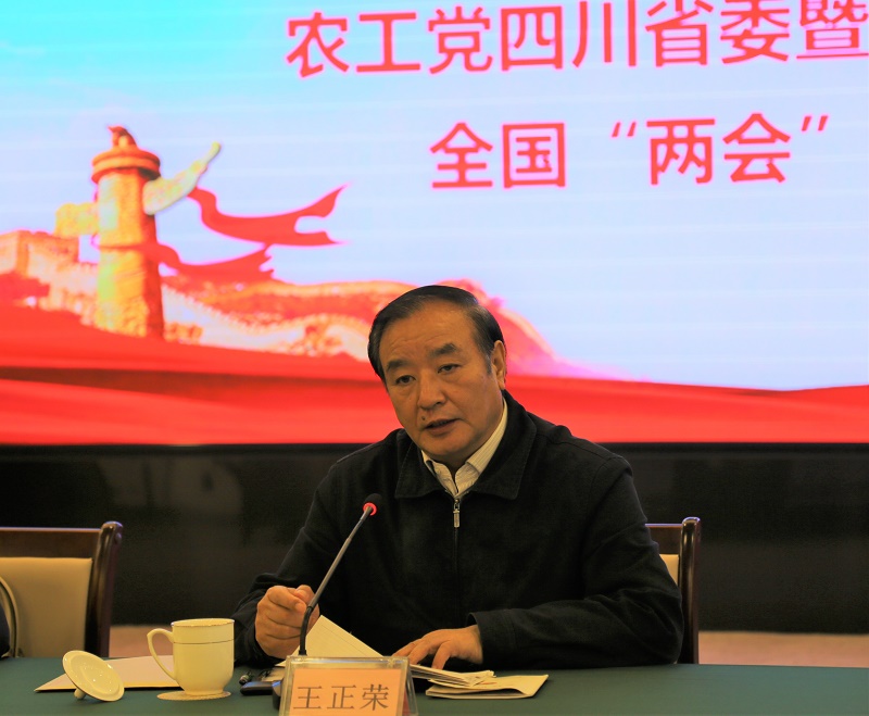 農(nóng)工黨四川省委主委、省政協(xié)副主席王正榮主持會議并講話.JPG
