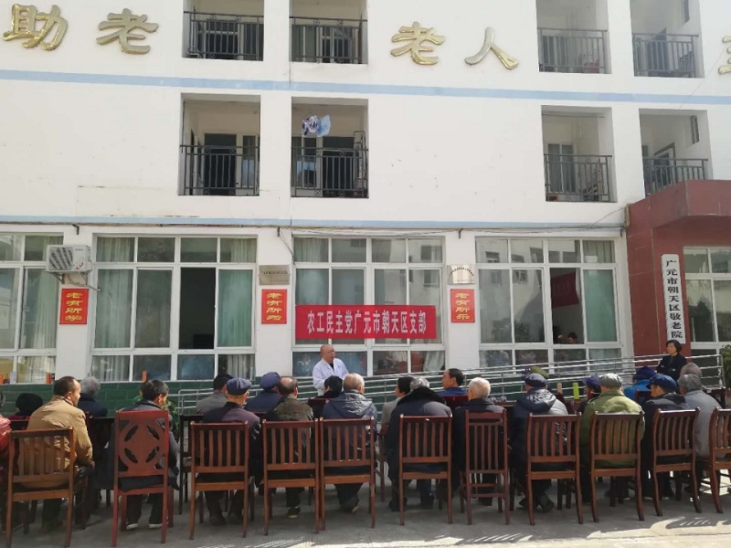 農工黨朝天支部開展關愛老人活動.jpg