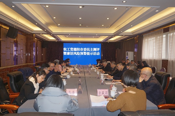 農(nóng)工黨德陽市委開展廉潔風(fēng)險(xiǎn)預(yù)警提示活動(dòng)1111111111.jpg