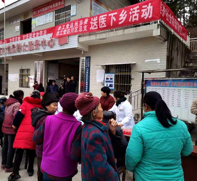 農工黨達州市委服務山村百姓送醫送健康.jpg
