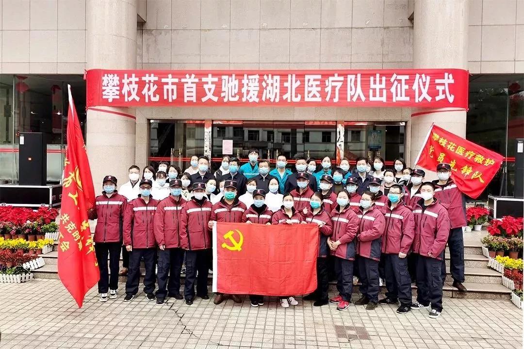 攀枝花馳援湖北醫護人員合影.jpg