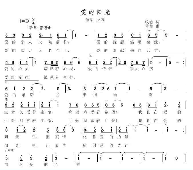 《愛的陽光》簡譜.jpg