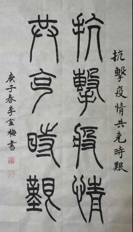 李金梅的篆書決心書.jpg