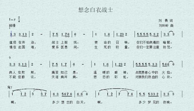 想念白衣戰士曲譜1.jpg
