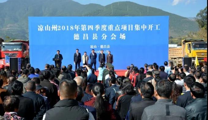主持涼山州2018年第四季度重點項目集中開工德昌縣分會場儀式.jpg