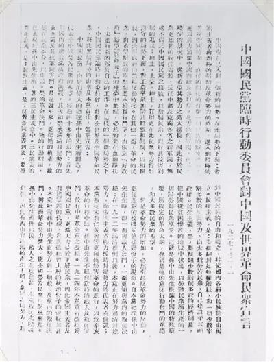 《中國國民黨臨時行動委員會對中國及世界革命民眾宣言》（即《莫斯科宣言》）.jpg