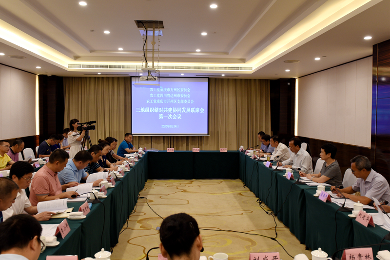 800農(nóng)工黨萬(wàn)達(dá)開三地組織結(jié)對(duì)共建協(xié)同發(fā)展聯(lián)席會(huì)議召開1.jpg
