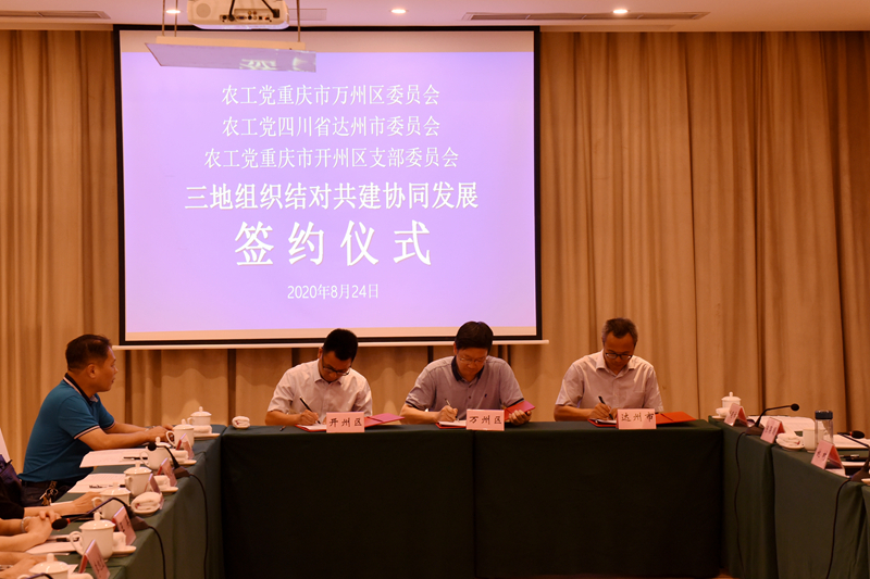 800農(nóng)工黨萬(wàn)達(dá)開三地組織結(jié)對(duì)共建協(xié)同發(fā)展聯(lián)席會(huì)議 簽約.jpg