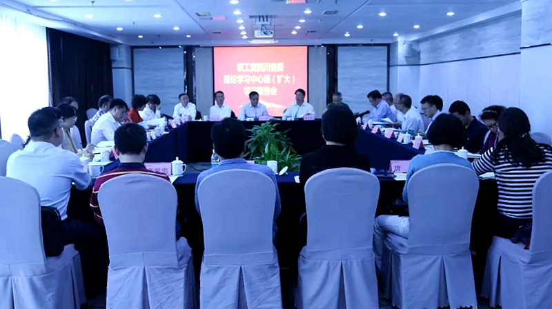 農(nóng)工黨四川省委召開理論學(xué)習(xí)中心組織（擴大會）學(xué)習(xí)報告會.jpg