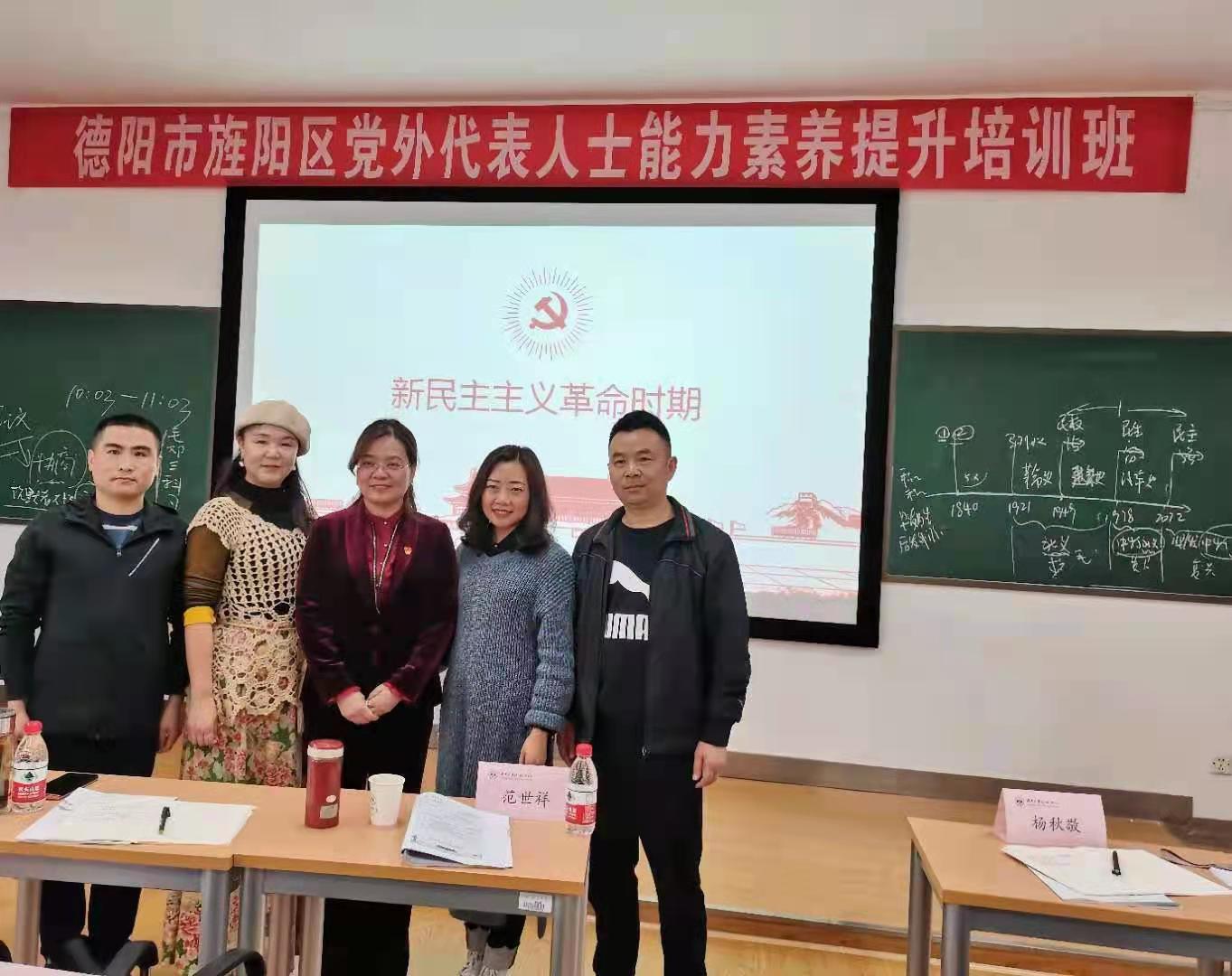 農工黨德陽市委旌陽支部黨員參加區黨外代表人士能力素養提升培訓班.jpg