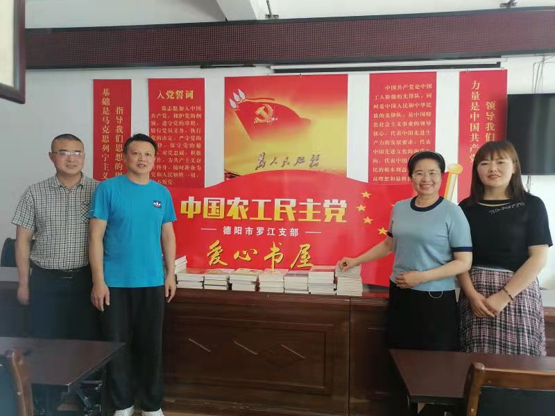 農工黨羅江支部開展愛心書屋捐贈活動1.jpg