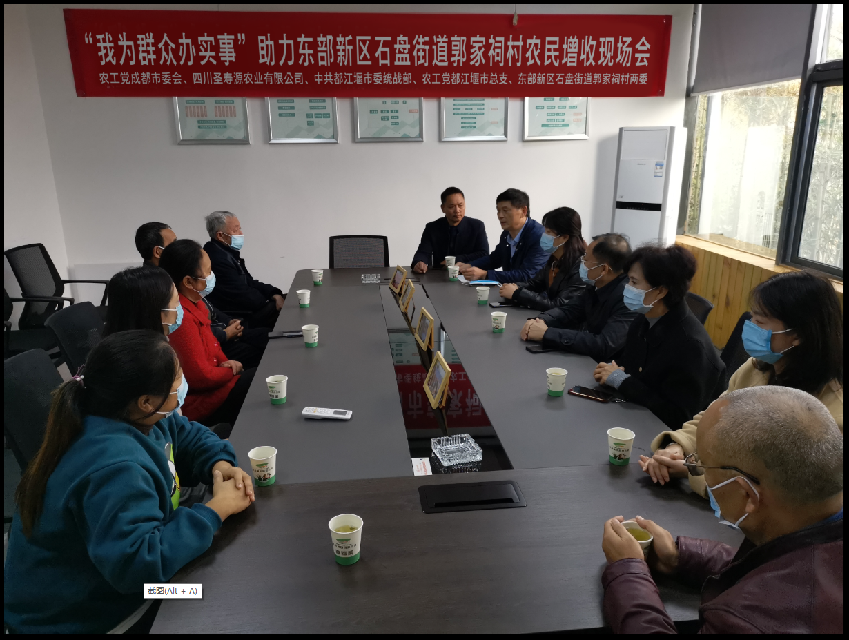 圖四：“我為群眾辦實事——市委會助力東部新區石盤街道郭家祠村農民增收現場會”在四川圣壽源農業有限公司召開.png
