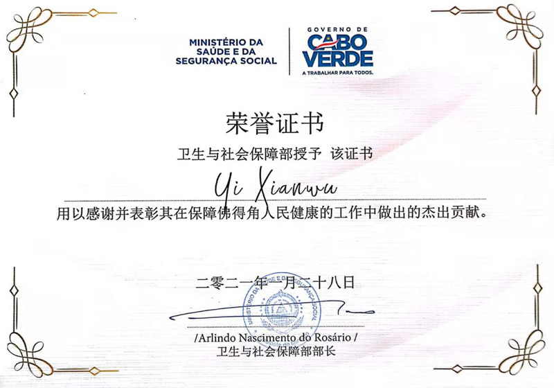 易先武獲國家衛健委表揚_副本.jpg
