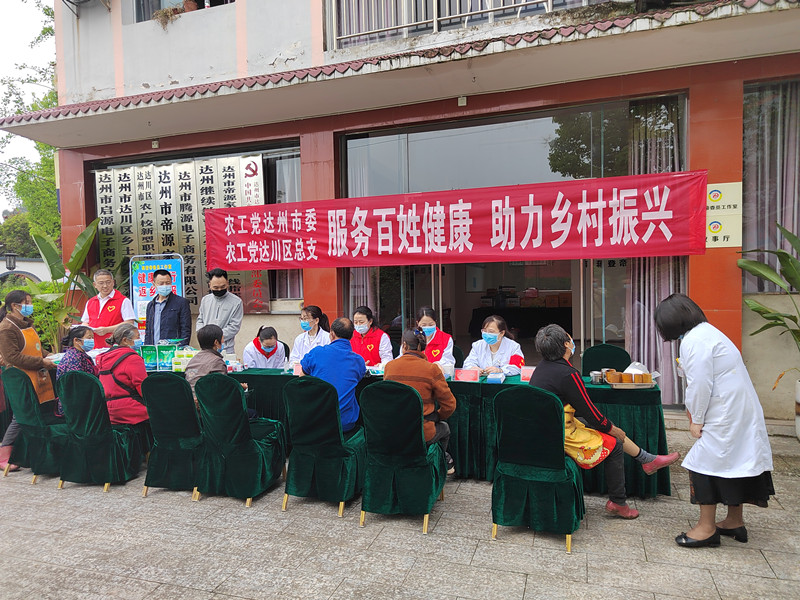 農工黨達州市委服務百姓健康助力鄉村振興1_副本.jpg