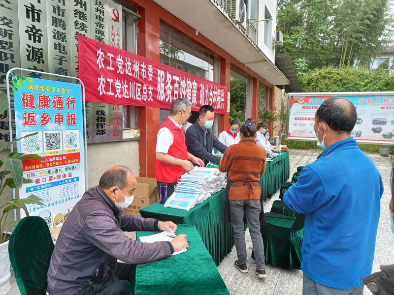 農工黨達州市委服務百姓健康助力鄉村振興2_副本.jpg