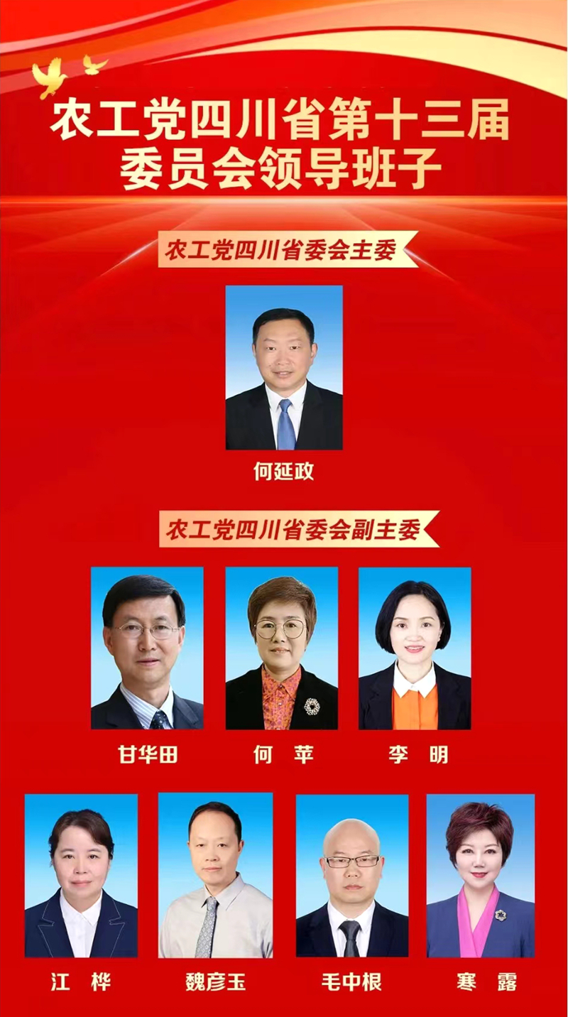 十三屆省委主委 副主委 組圖.jpg